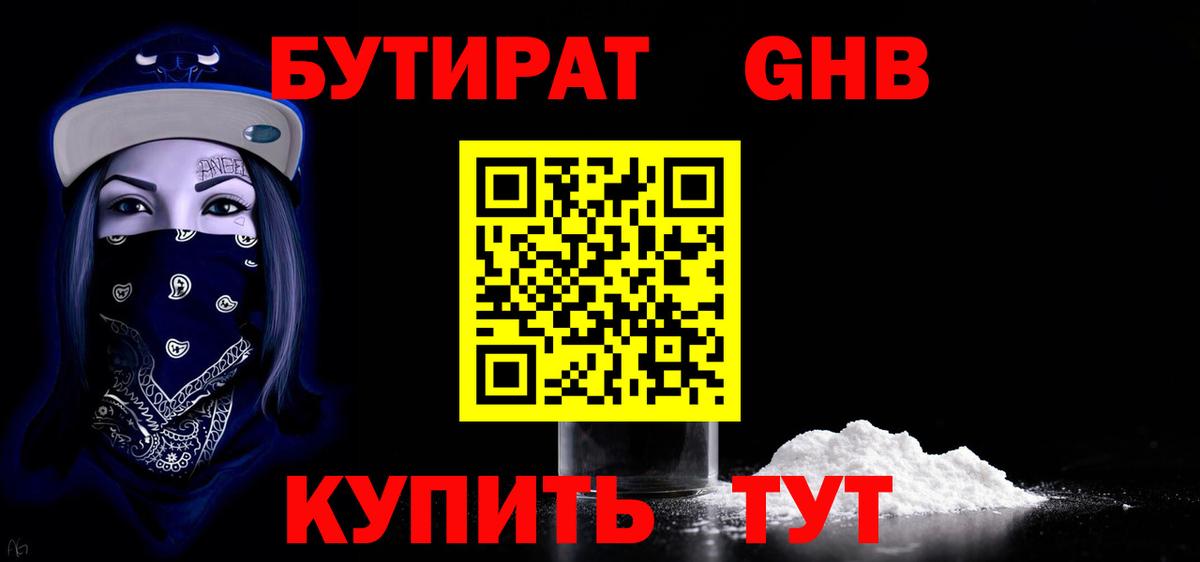 БУТИРАТ вода  Вход с VPN  Севастополь 