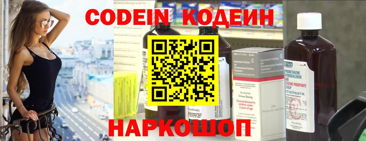 Кодеиновый сироп Lean Purple Drank  Codein Purple Drank  Вход с VPN  Севастополь 
