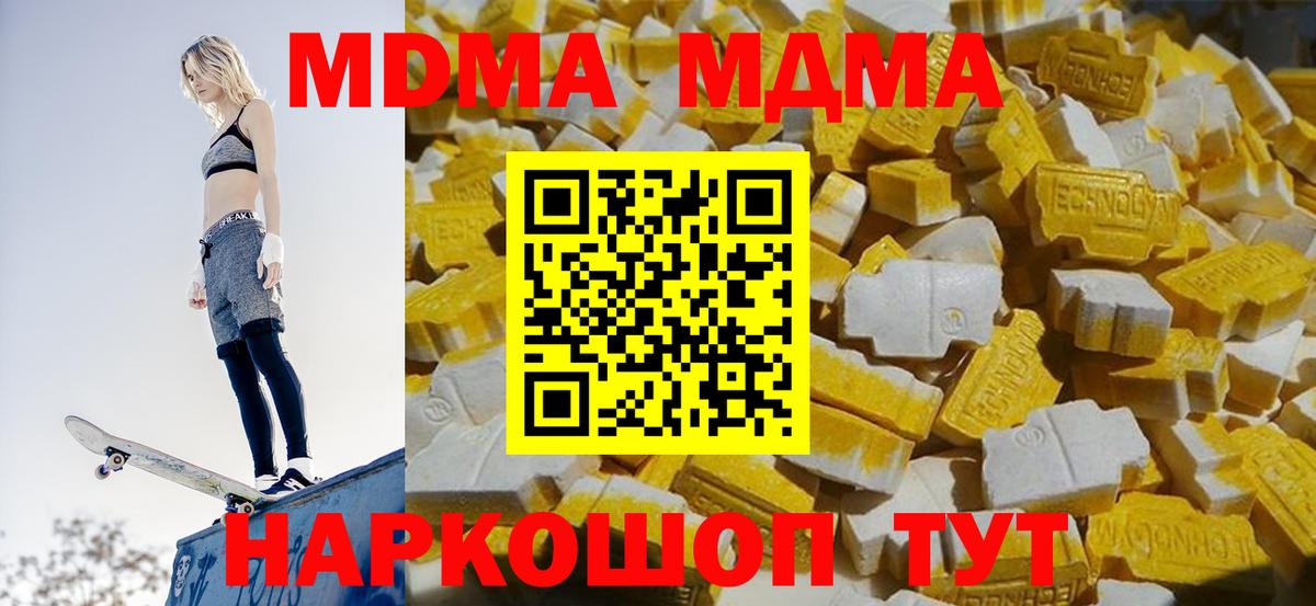 МДМА Molly  MDMA  МДМА Molly  Севастополь  Вход с VPN 