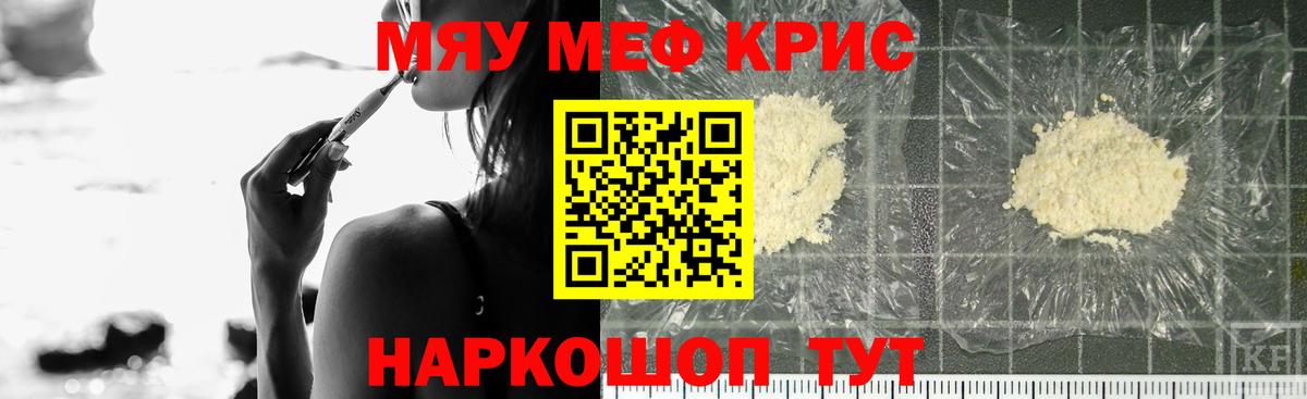 Меф мяу мяу  Севастополь