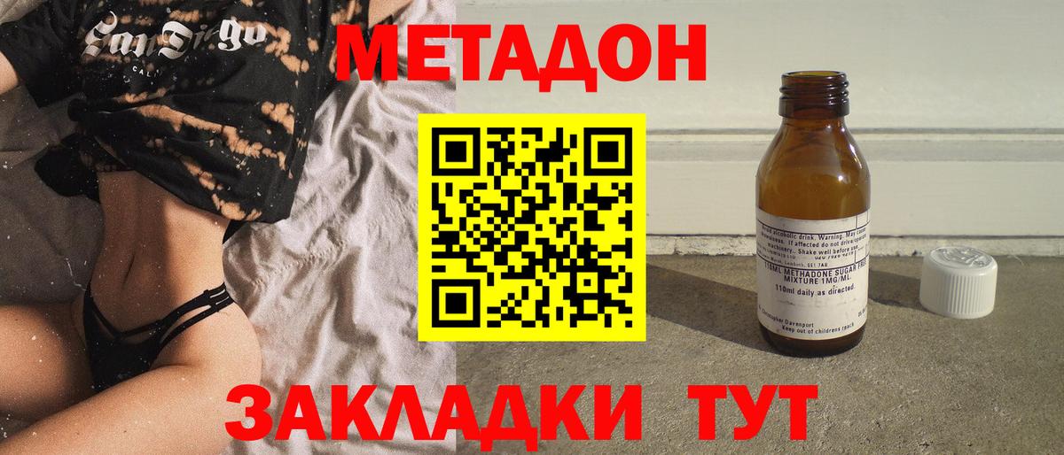 МЕТАДОН VHQ  Вход с VPN  МЕТАДОН кристалл  Севастополь 