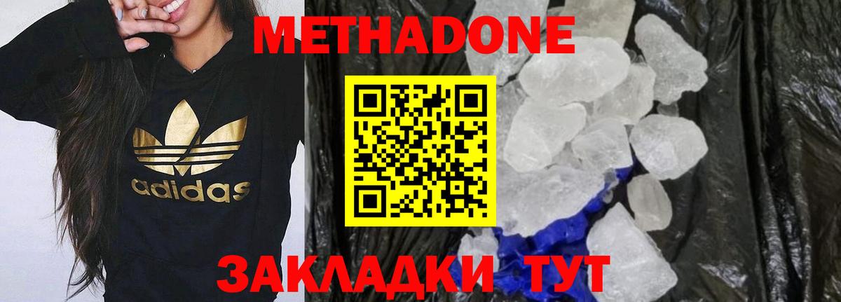 МЕТАДОН мёд Севастополь